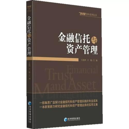 穿越周期，韌性生長 評《金融信托與資產管理》的時代價值